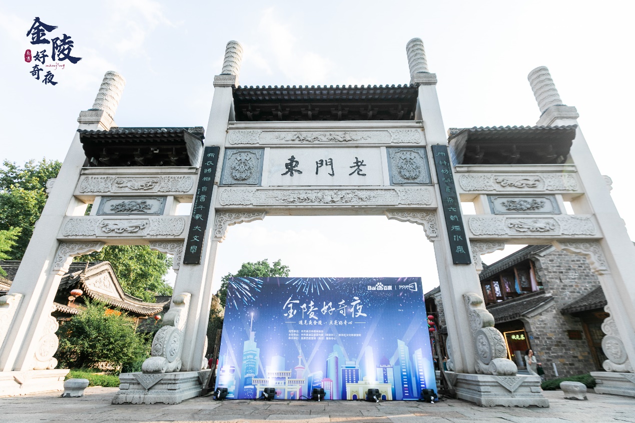 金陵好奇夜國(guó)潮嘉年華登陸老門東，遇見醉美夜金陵