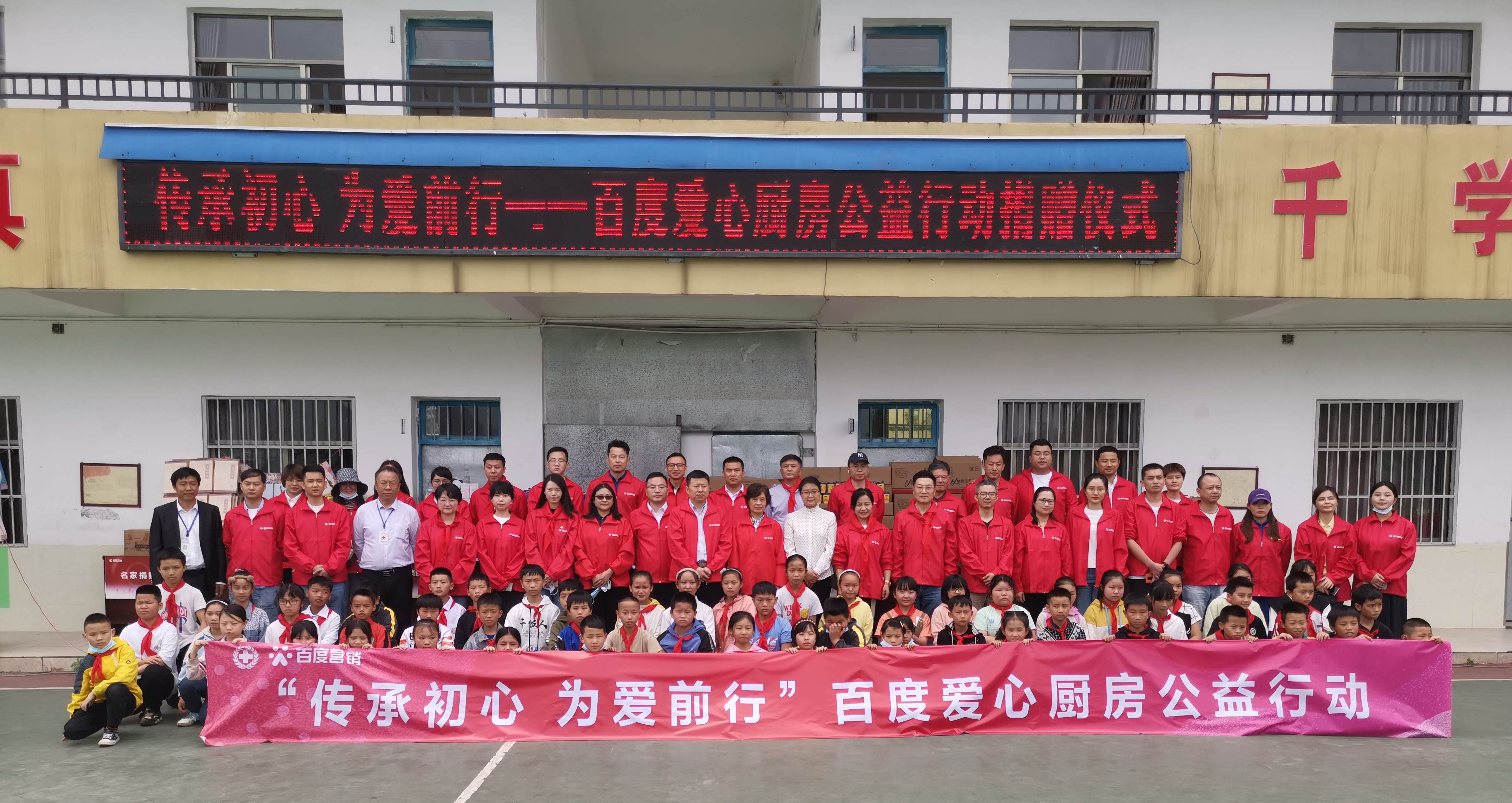 因愛凝聚 為愛前行，第三期百度愛心廚房公益行動走進貴州省馬安小學(xué)