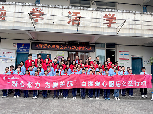 凝心聚力，為愛(ài)護(hù)航，百度公益?zhèn)鬟f溫暖，讓愛(ài)延續(xù)！