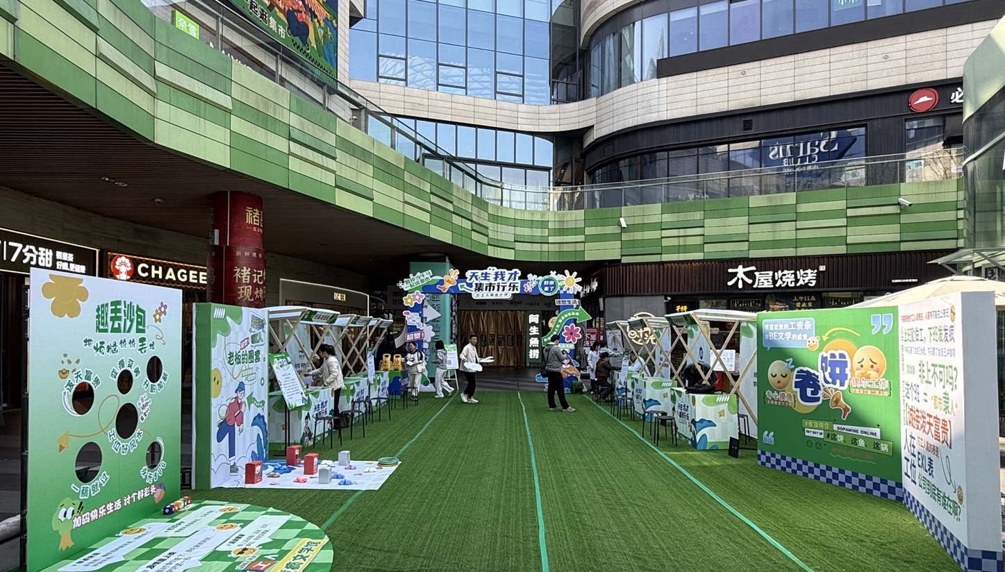 打工人的專屬快樂：“天生我才·集市行樂”打工人爆改市集刷屏！