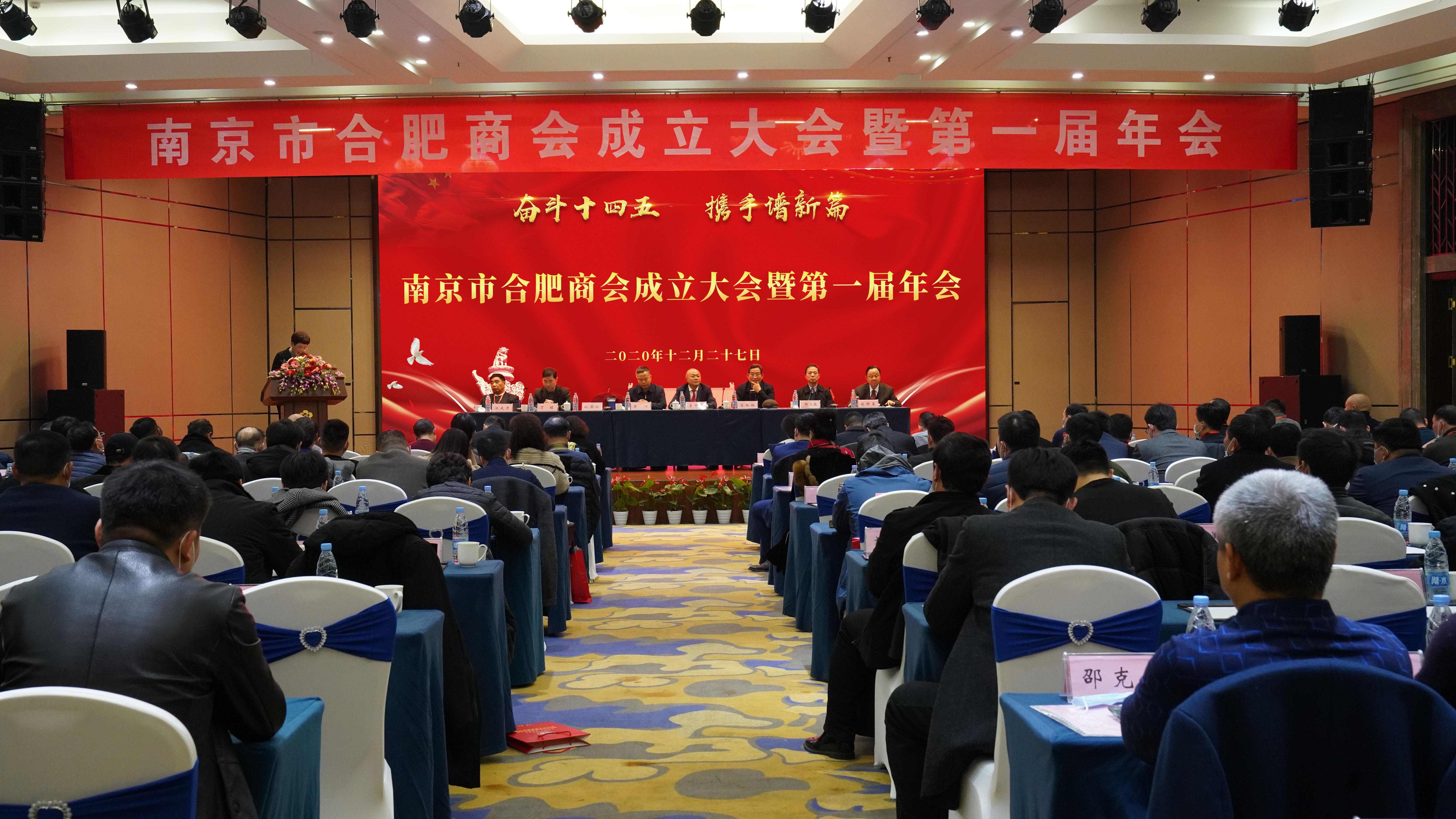 南京市合肥商會成立，首屏集團董事長李中兵當選第一屆會長