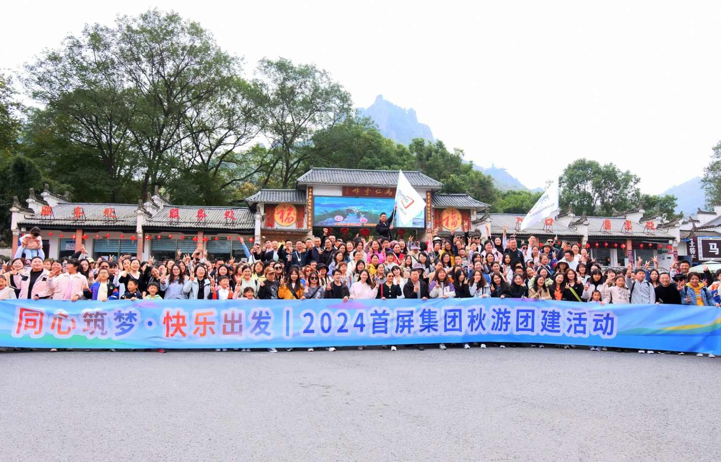 同心筑夢·快樂出發(fā)|2024首屏集團秋游團建活動圓滿收官！