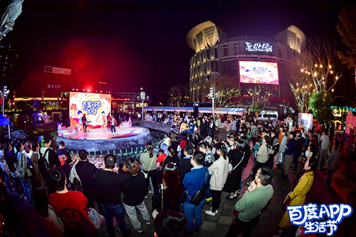 Fun肆潮玩 嗨出花樣！“百度APP生活節(jié)·南京站”遇見(jiàn)金陵美好時(shí)光